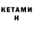 КЕТАМИН VHQ Big Ant